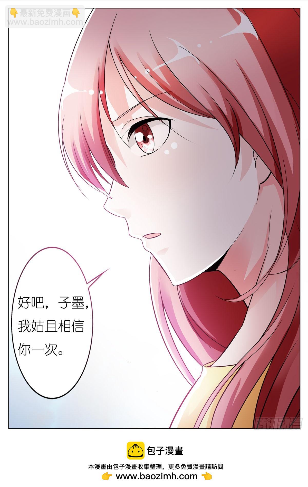 《逃不掉的全能大佬》第87话 第4页