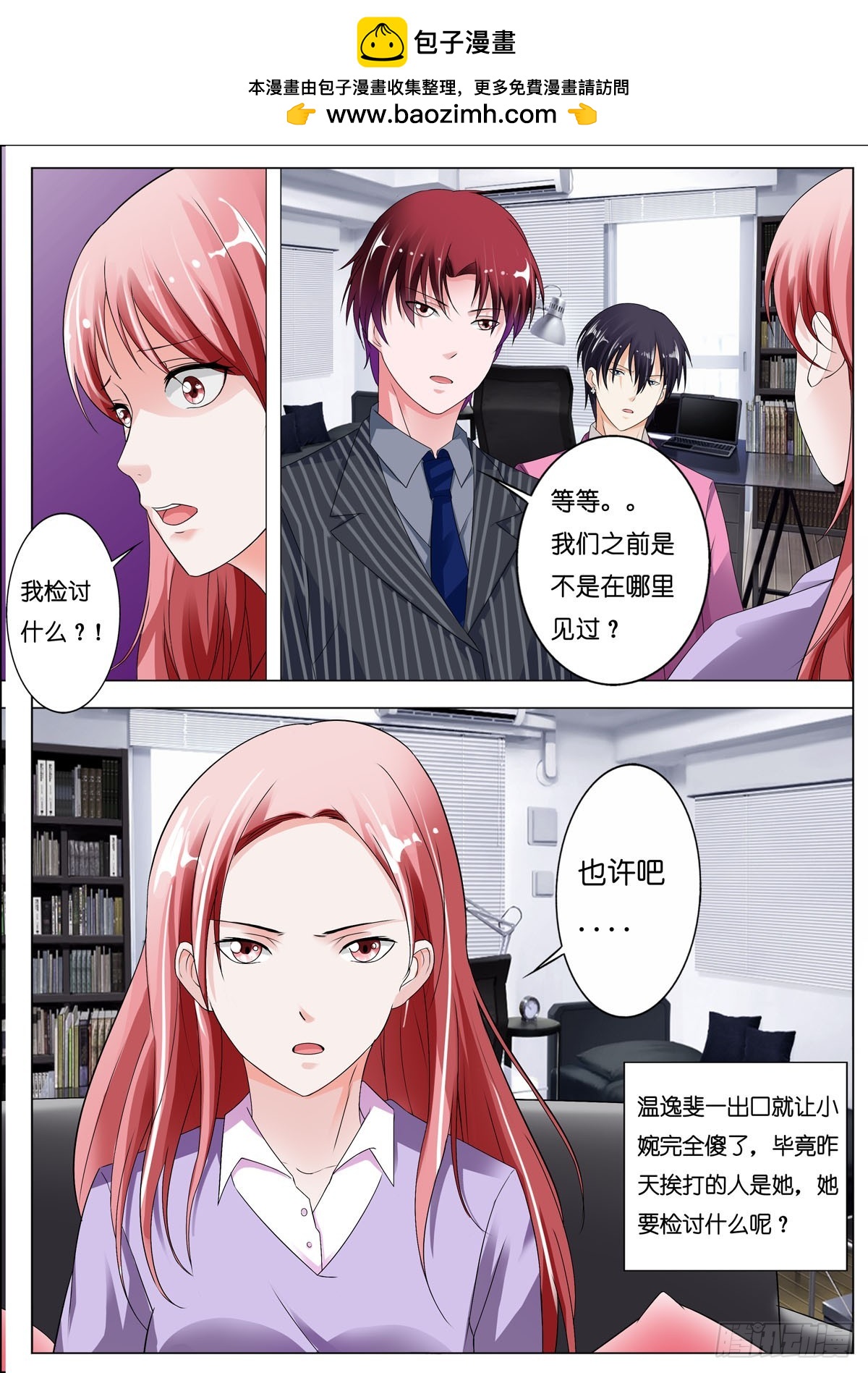 《逃不掉的全能大佬》第90话 第2页