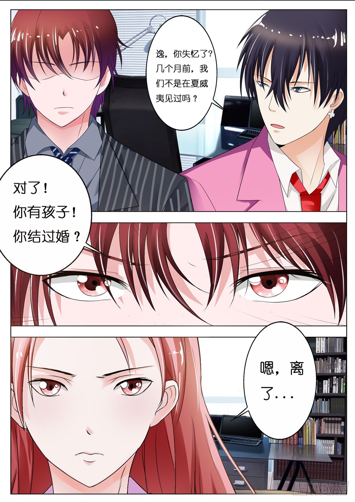 《逃不掉的全能大佬》第90话 第3页