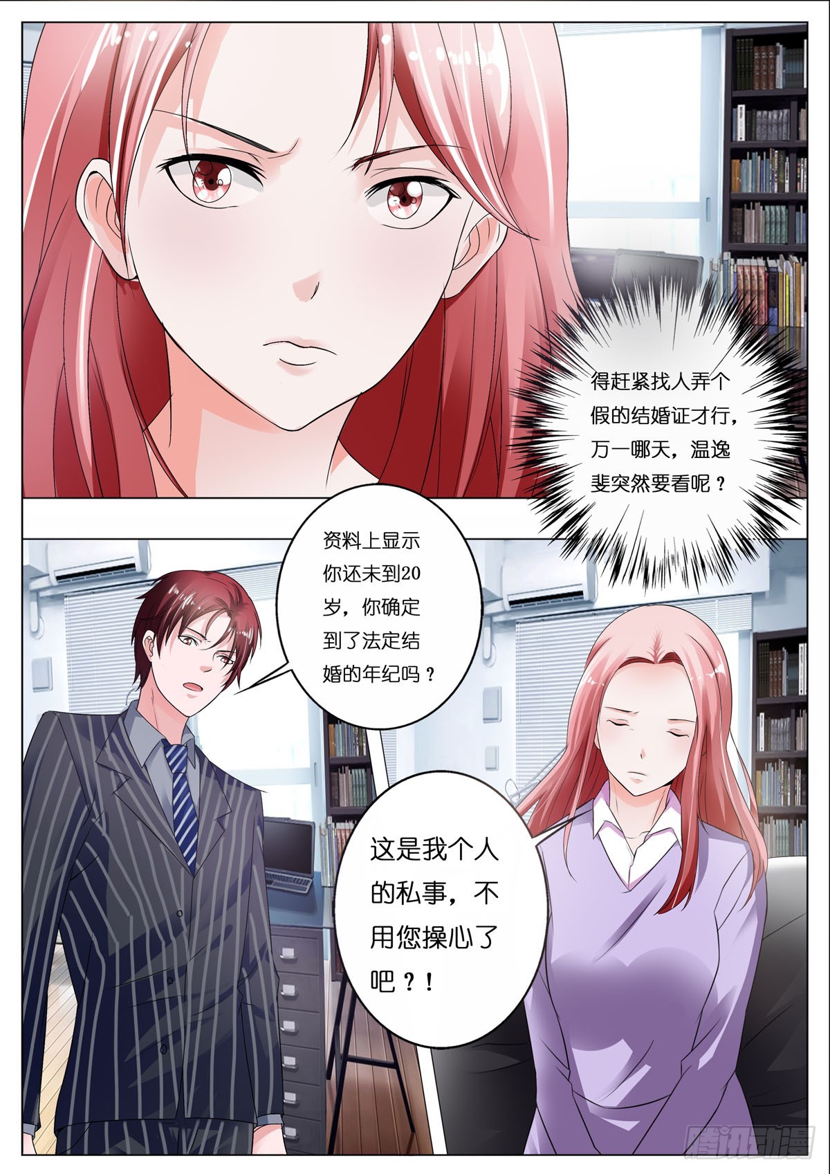 《逃不掉的全能大佬》第90话 第4页