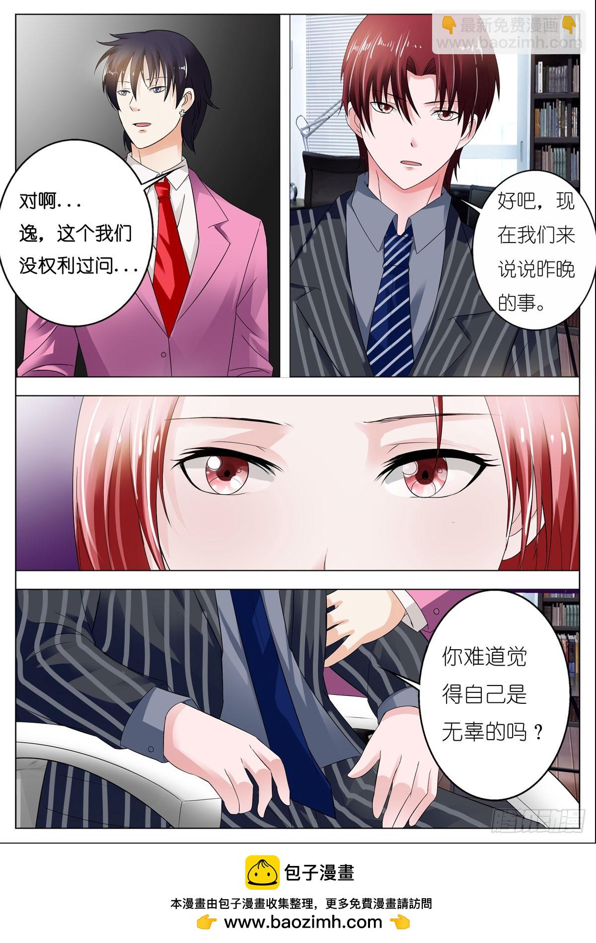 《逃不掉的全能大佬》第90话 第5页