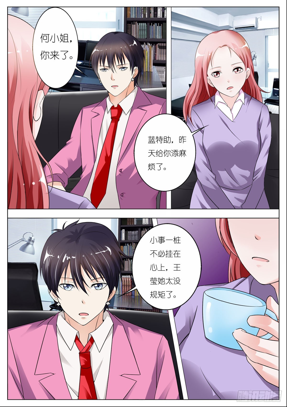 《逃不掉的全能大佬》第89话 第1页