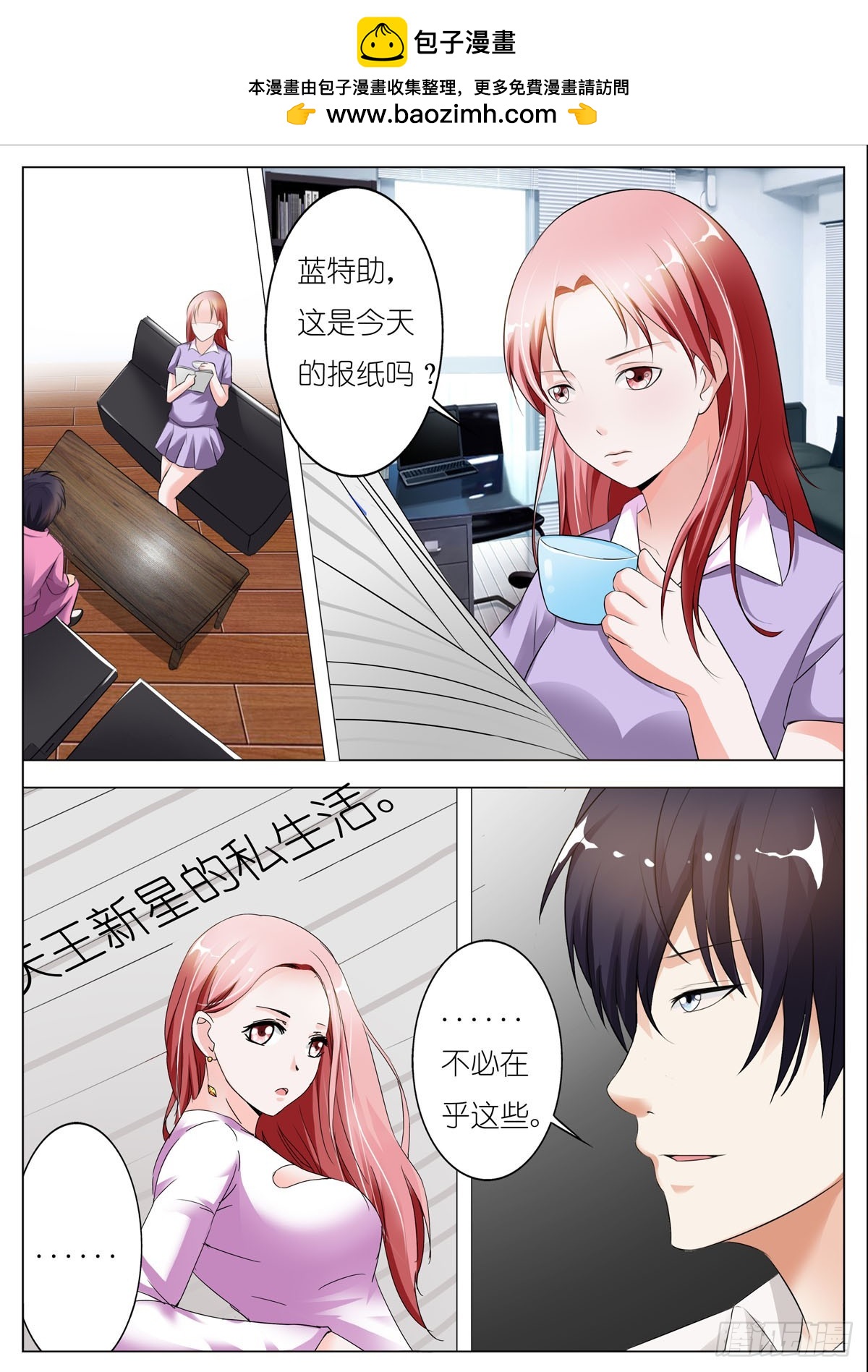 《逃不掉的全能大佬》第89话 第2页