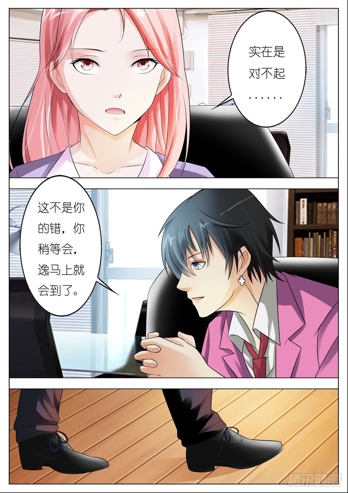 《逃不掉的全能大佬》第89话 第3页