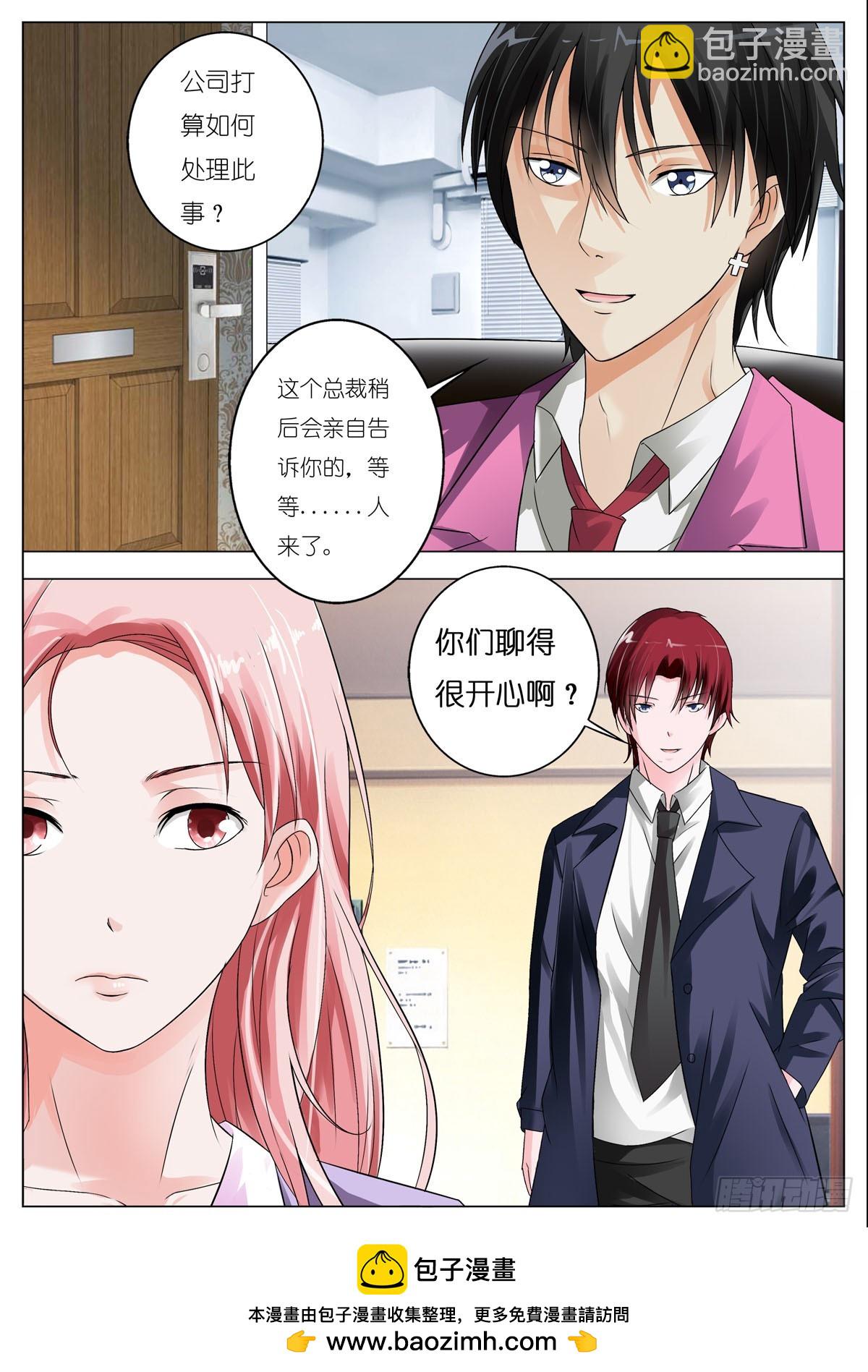 《逃不掉的全能大佬》第89话 第4页