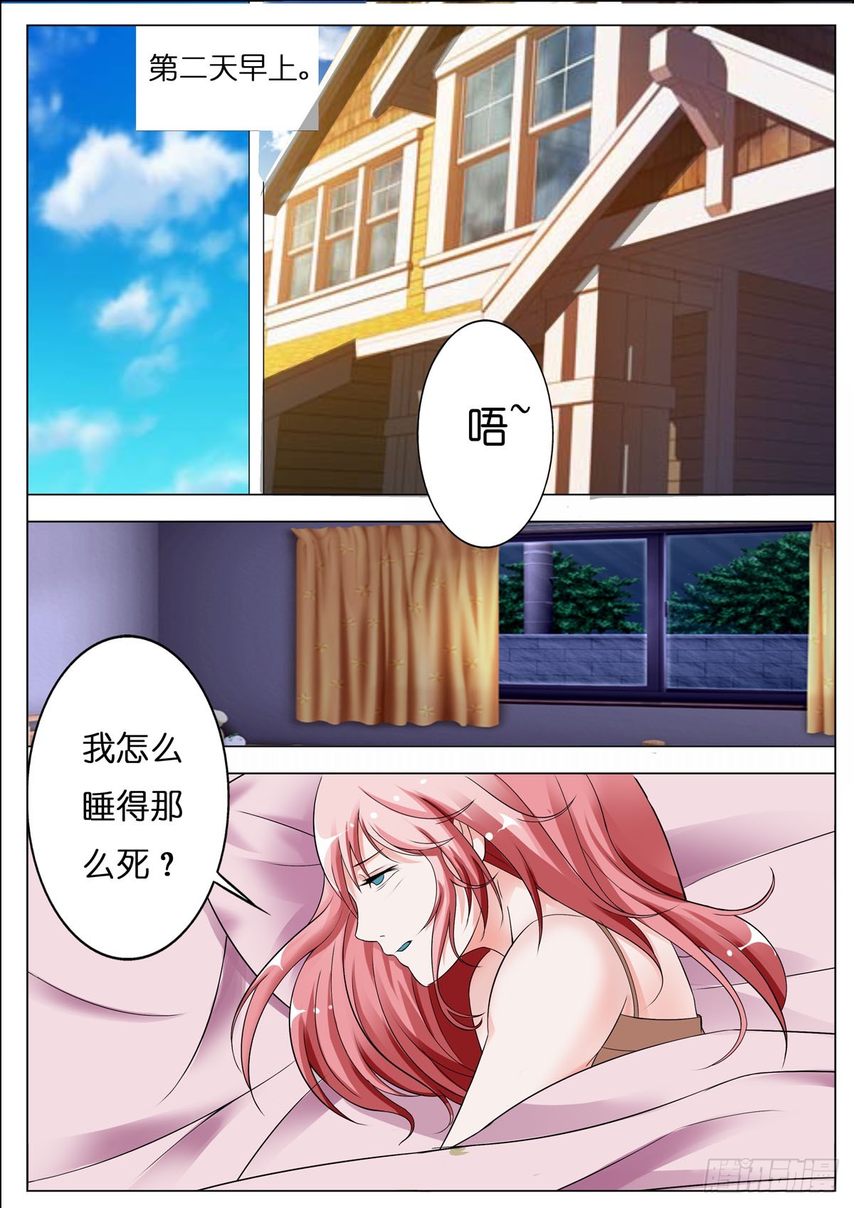 《逃不掉的全能大佬》第88话 第1页