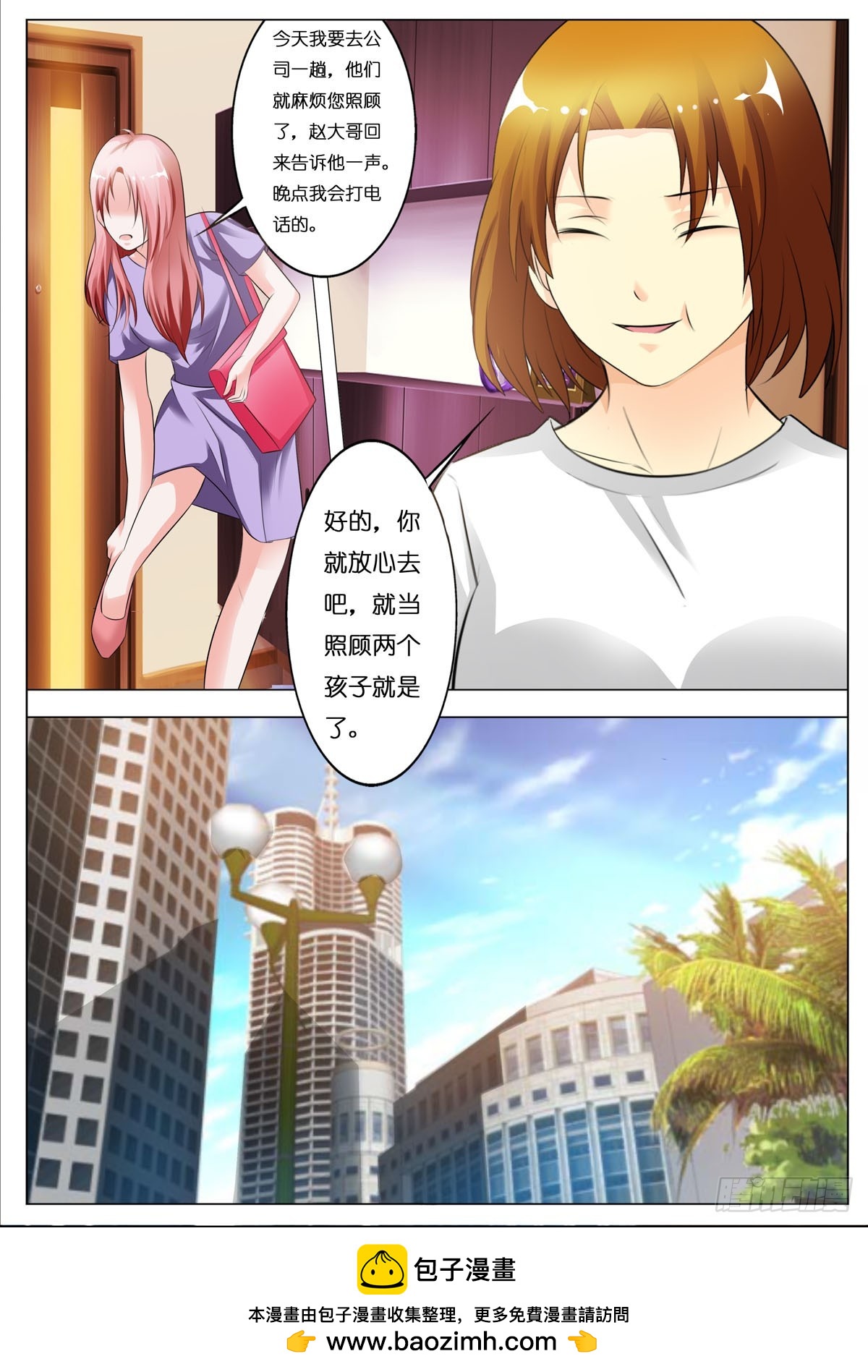 《逃不掉的全能大佬》第88话 第5页