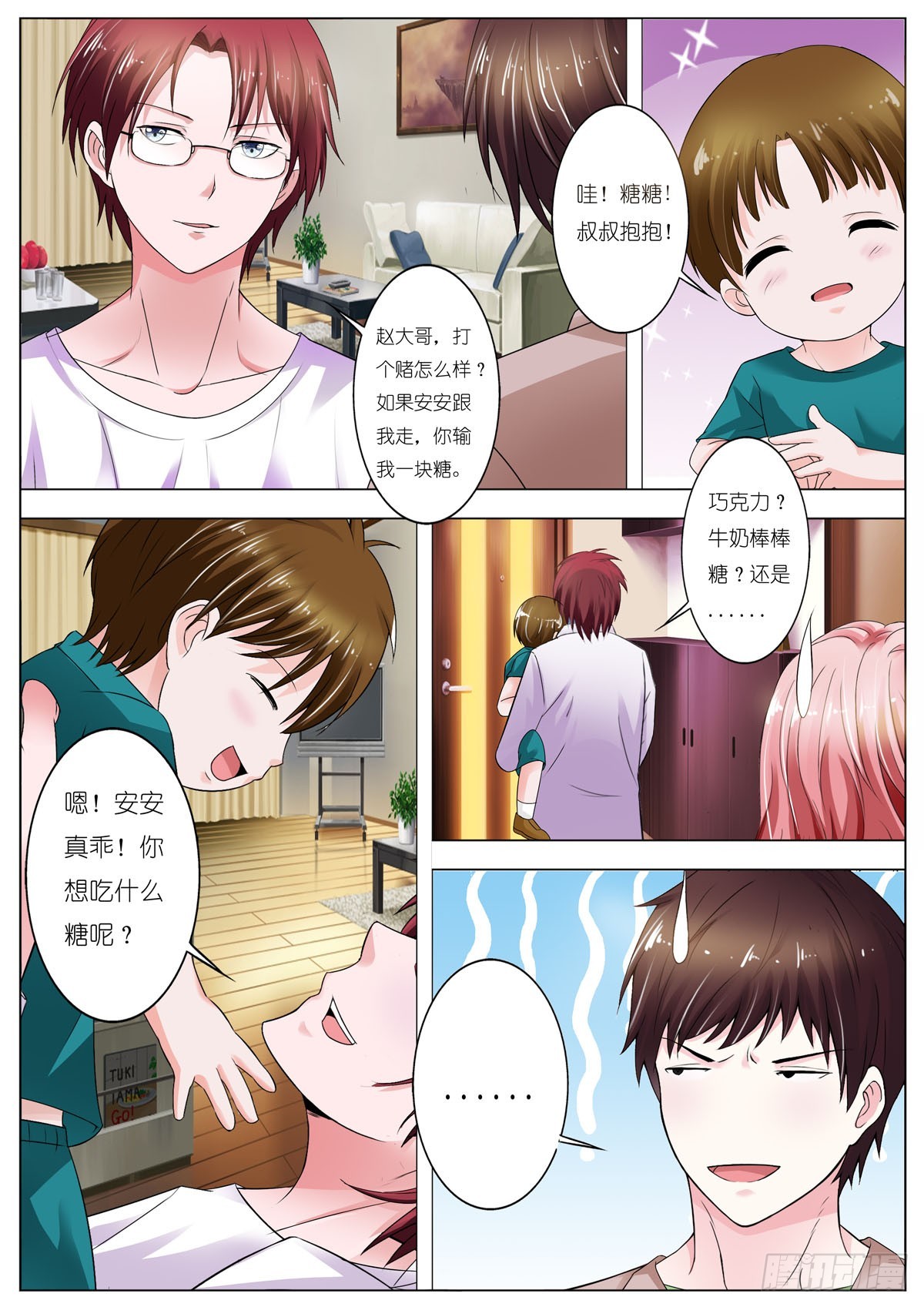 《逃不掉的全能大佬》第94话 第1页