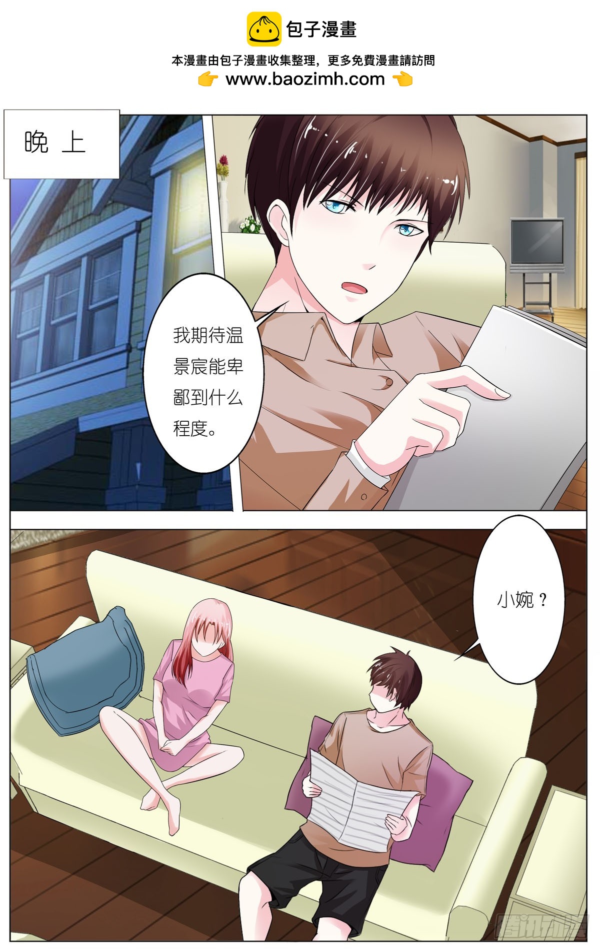 《逃不掉的全能大佬》第94话 第2页
