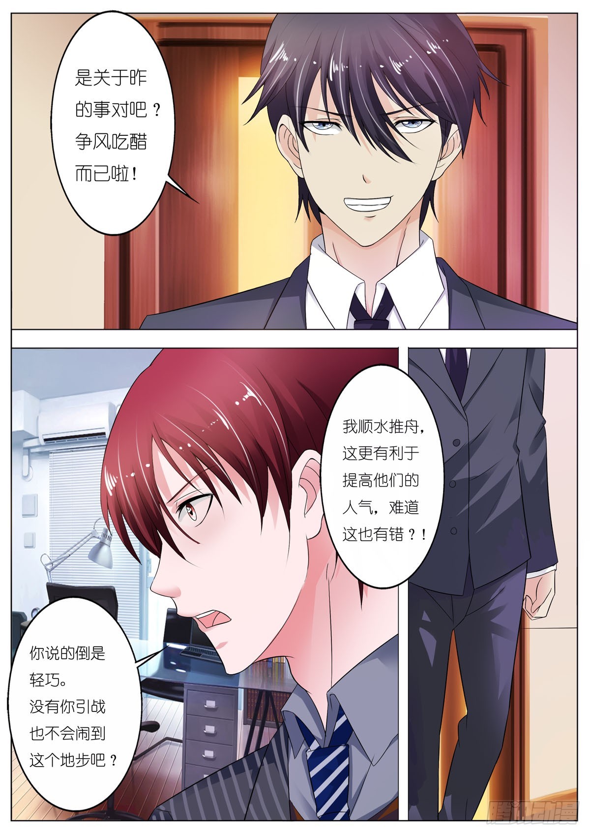 《逃不掉的全能大佬》第92话 第1页