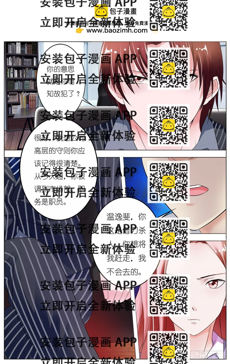 《逃不掉的全能大佬》第92话 第2页