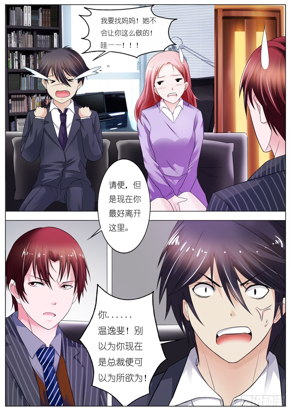 《逃不掉的全能大佬》第92话 第3页
