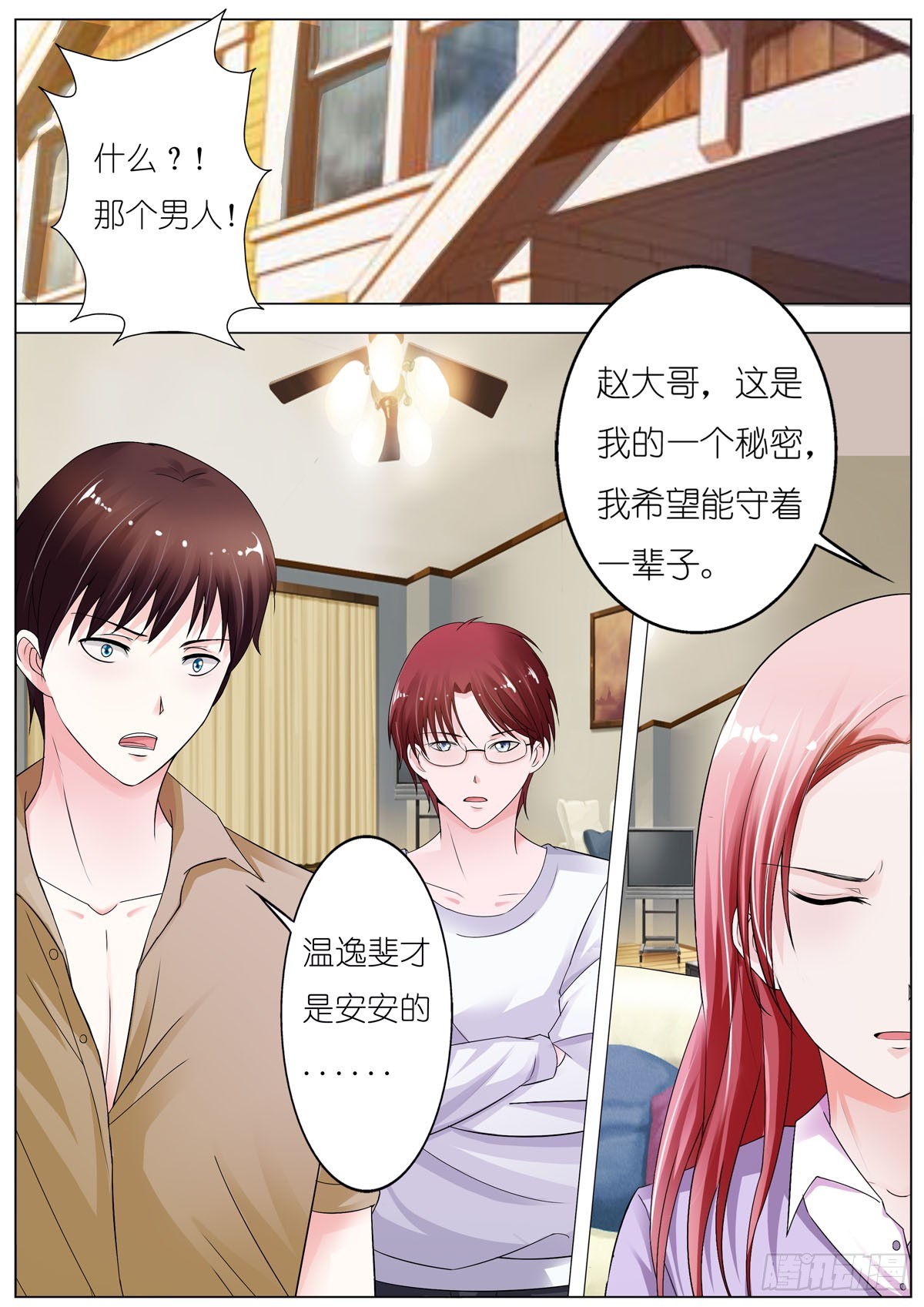《逃不掉的全能大佬》第93话 第1页