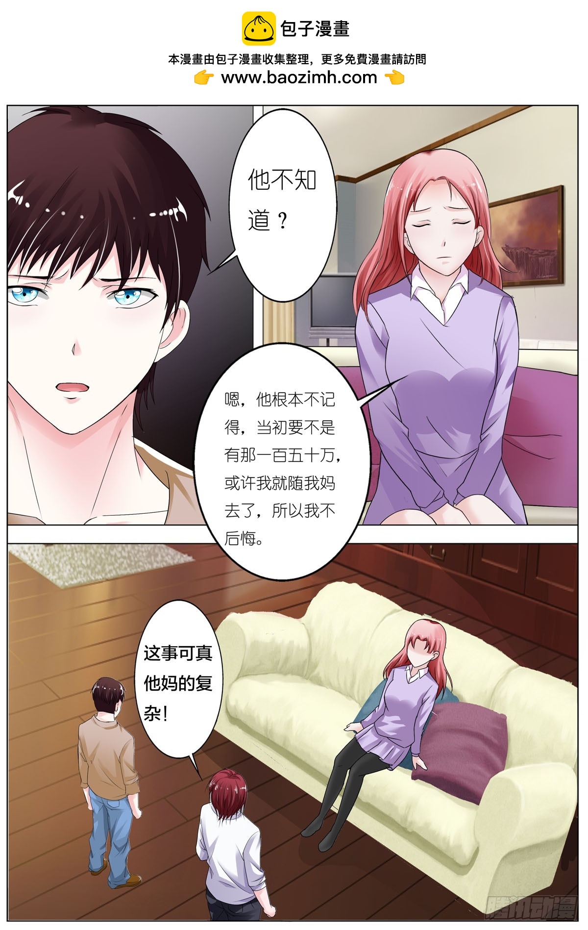 《逃不掉的全能大佬》第93话 第2页