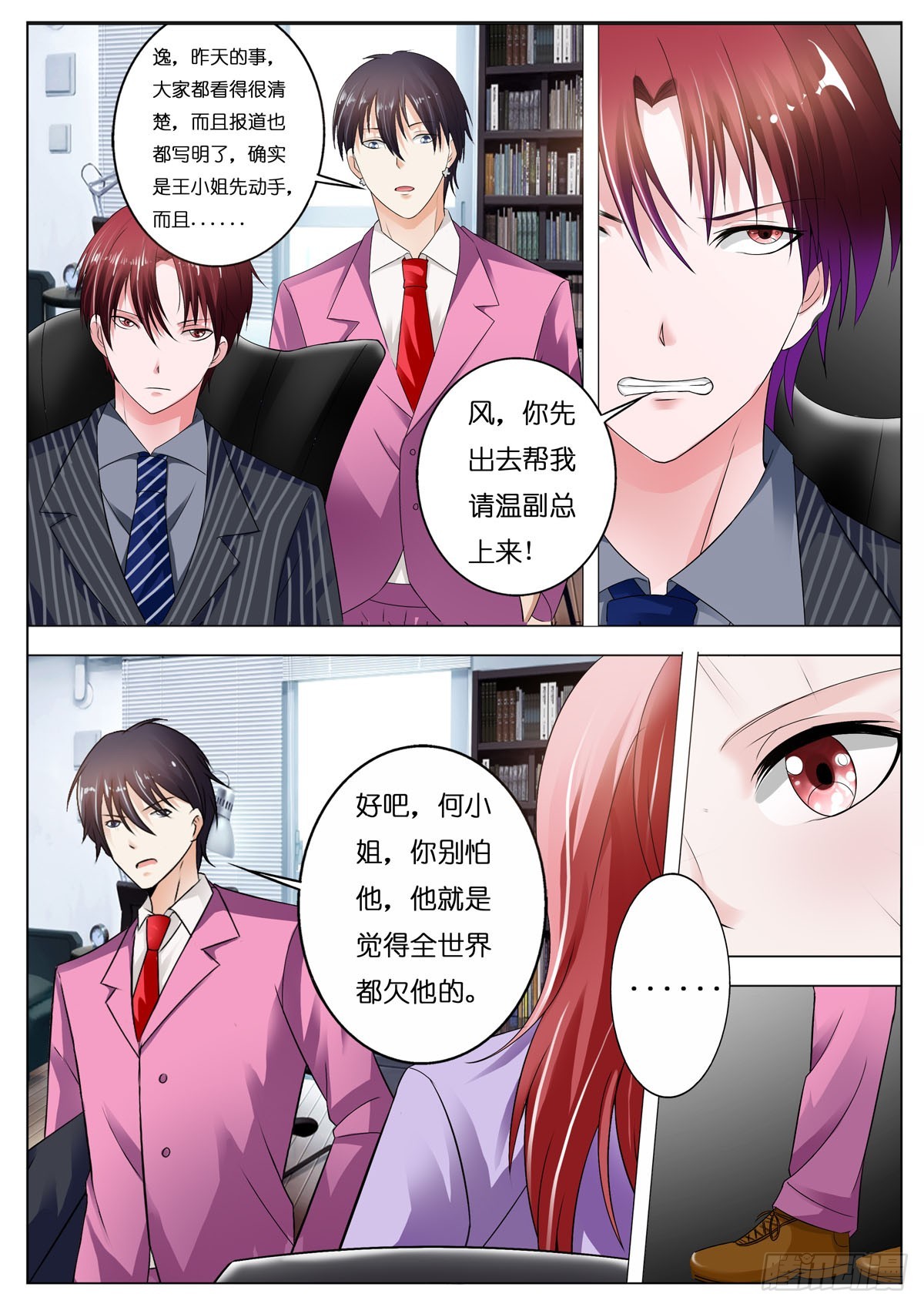 《逃不掉的全能大佬》第91话 第1页