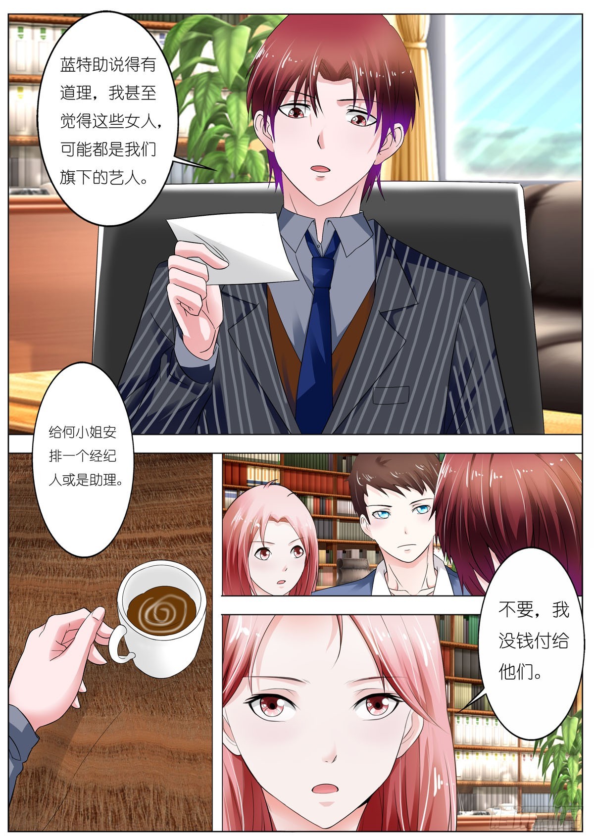 《逃不掉的全能大佬》第97话 第3页