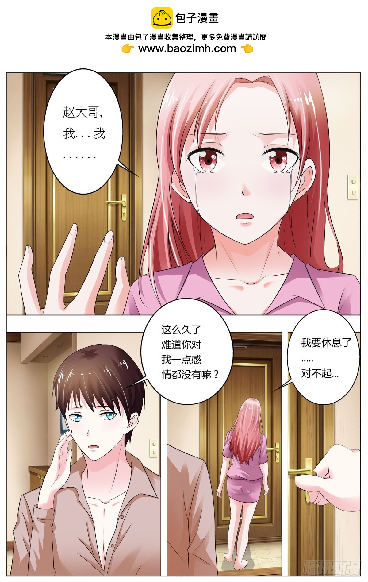 《逃不掉的全能大佬》第95话 第2页