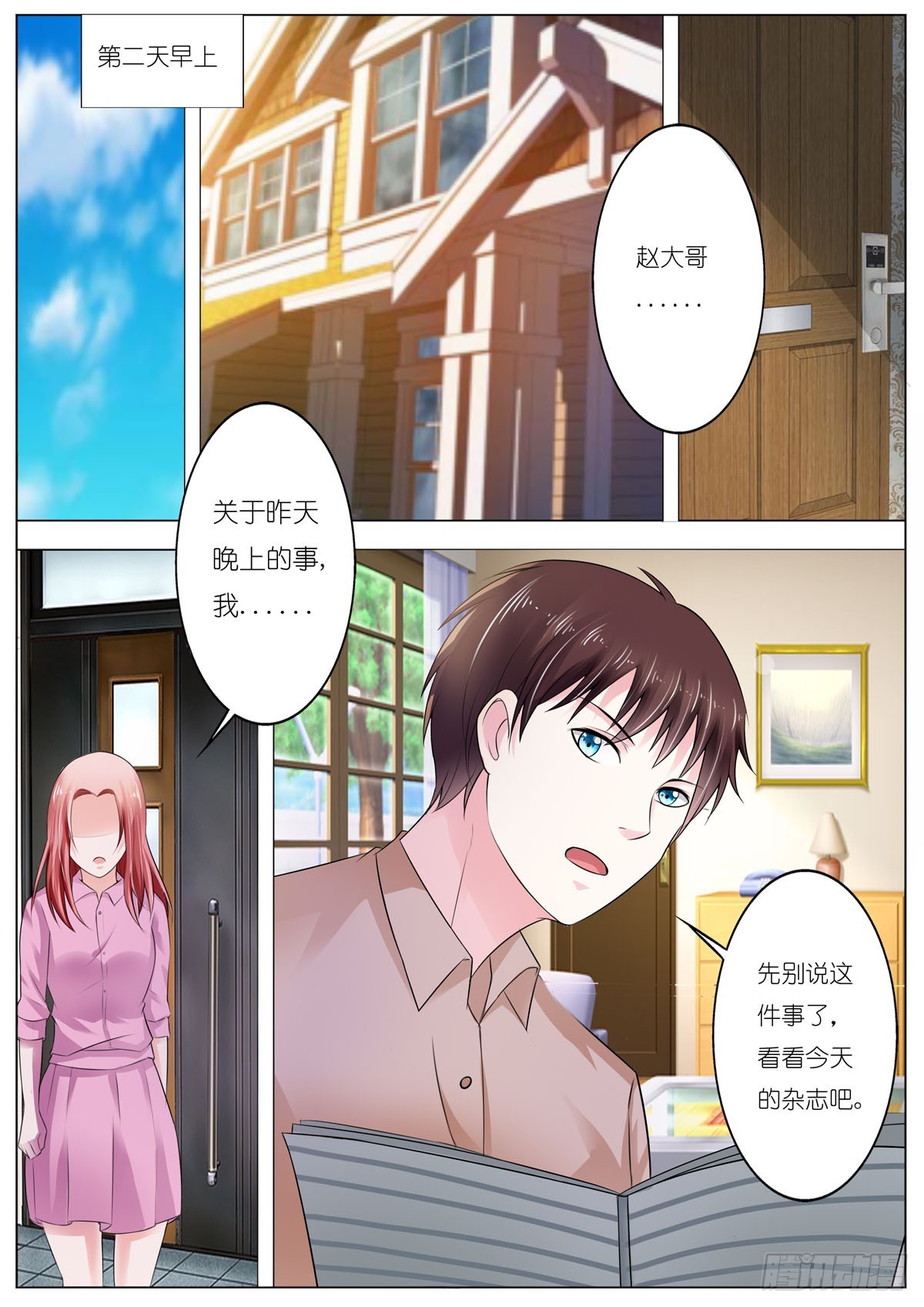 《逃不掉的全能大佬》第95话 第4页