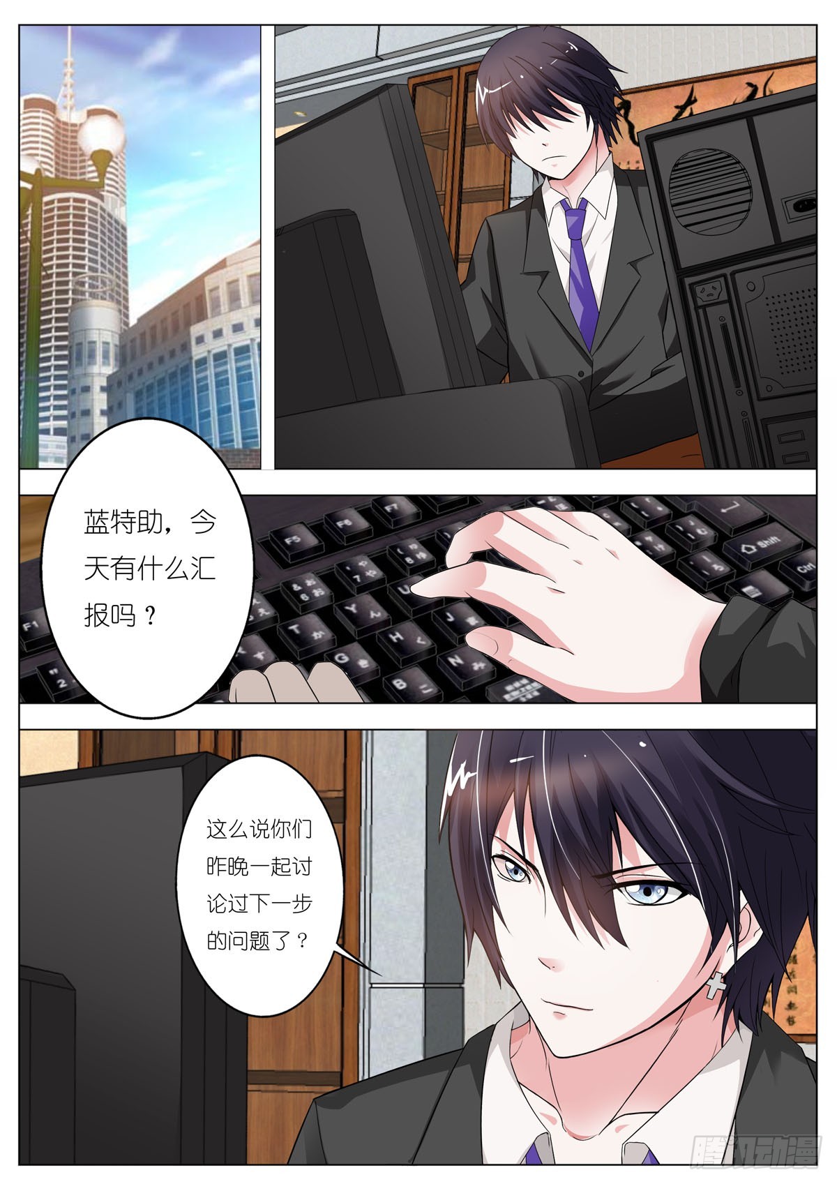 《逃不掉的全能大佬》第104话 第1页