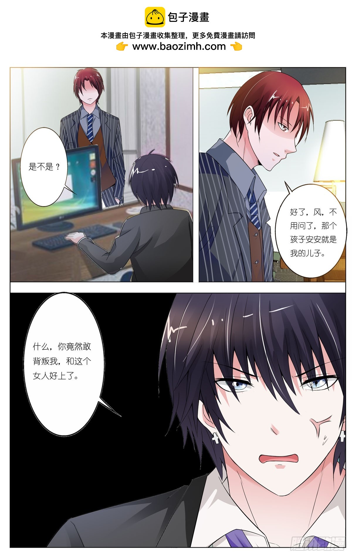 《逃不掉的全能大佬》第104话 第2页