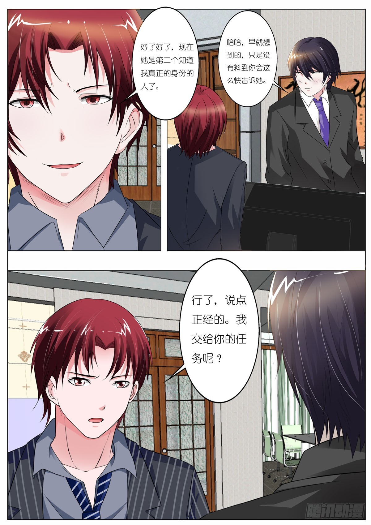 《逃不掉的全能大佬》第104话 第3页