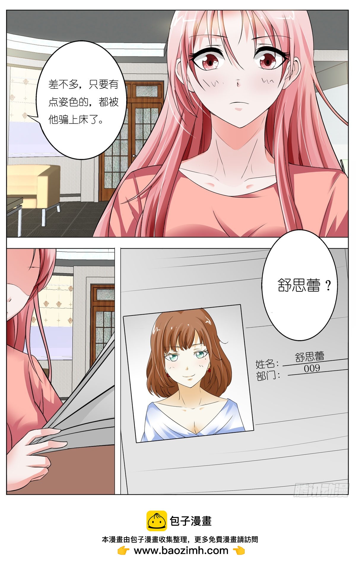 《逃不掉的全能大佬》第104话 第5页