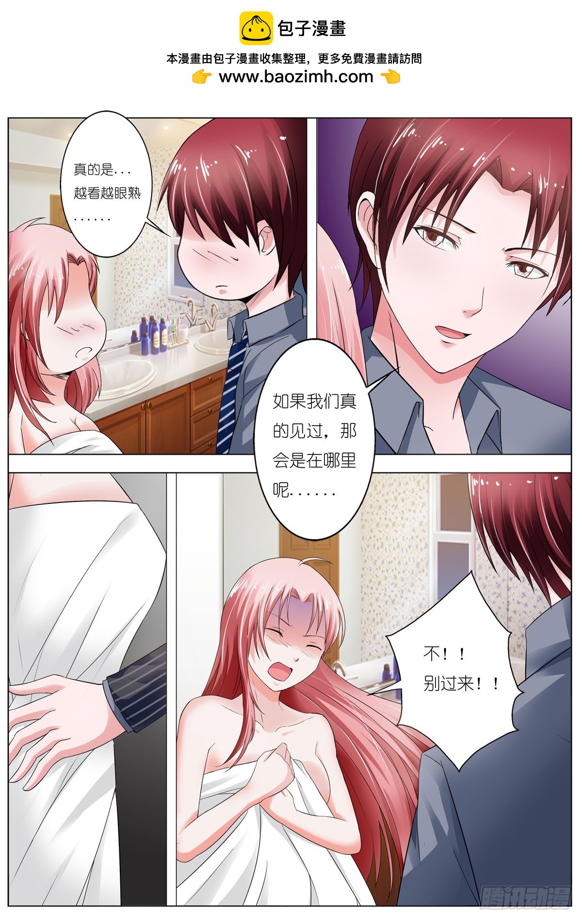 《逃不掉的全能大佬》第101话 第2页