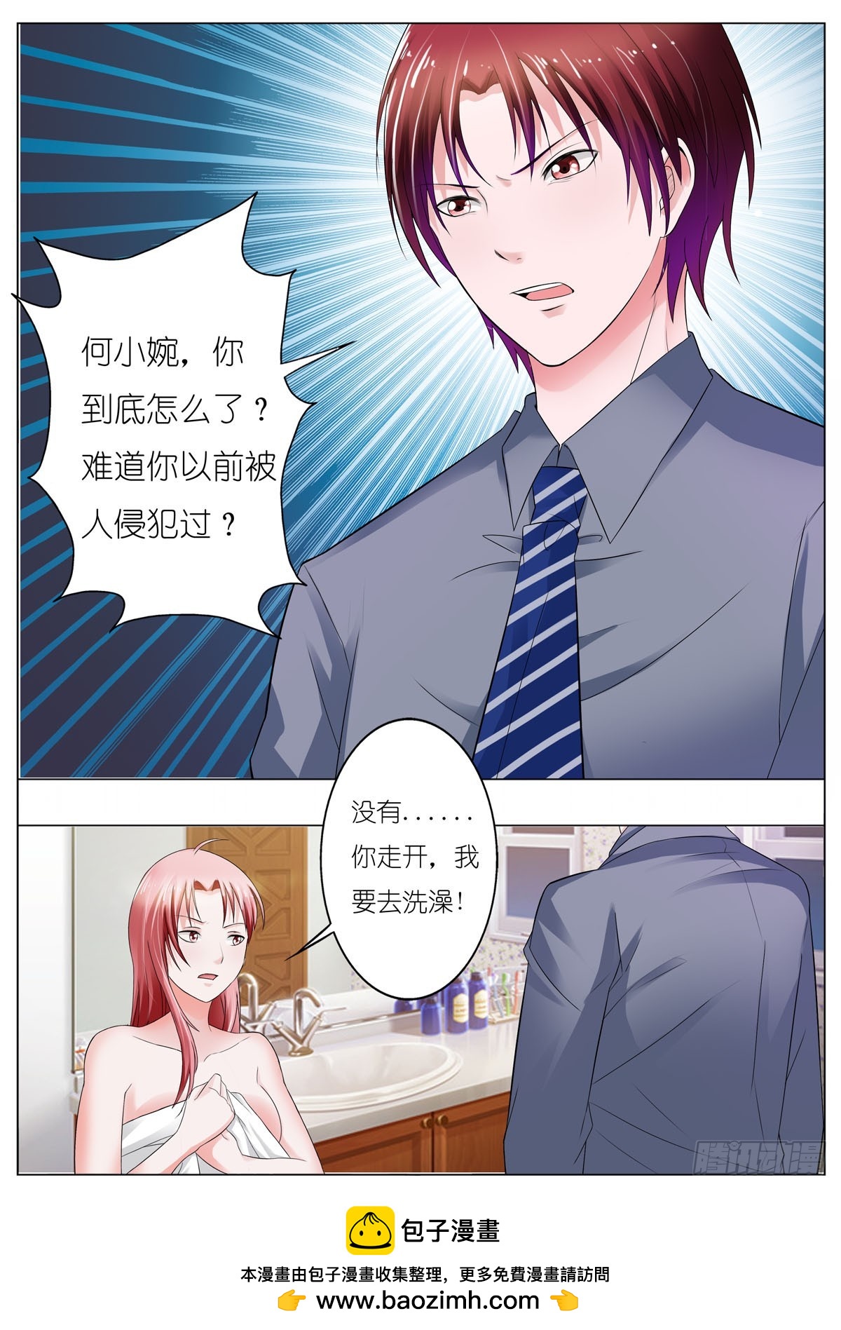 《逃不掉的全能大佬》第101话 第4页