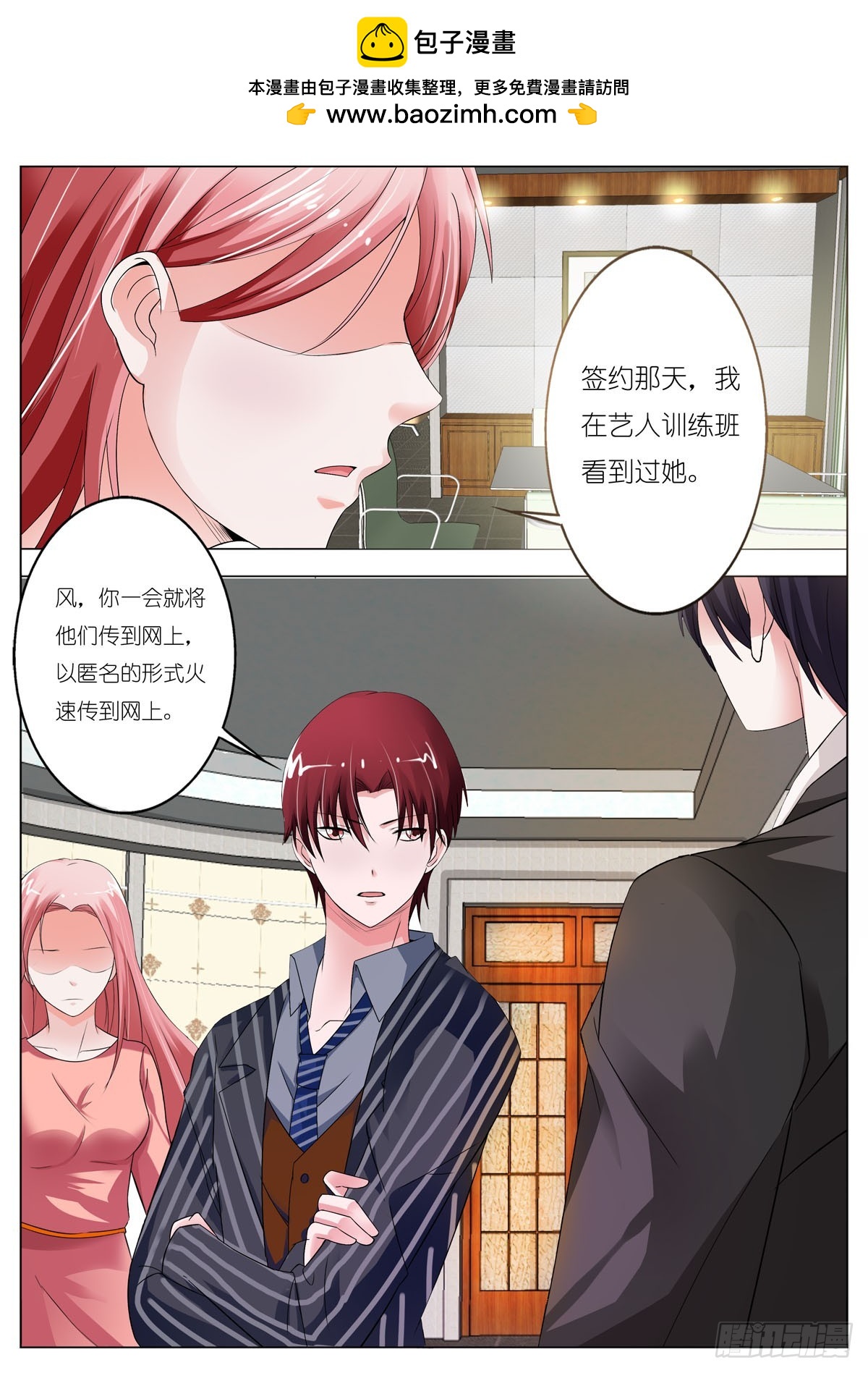 《逃不掉的全能大佬》第105话 第2页