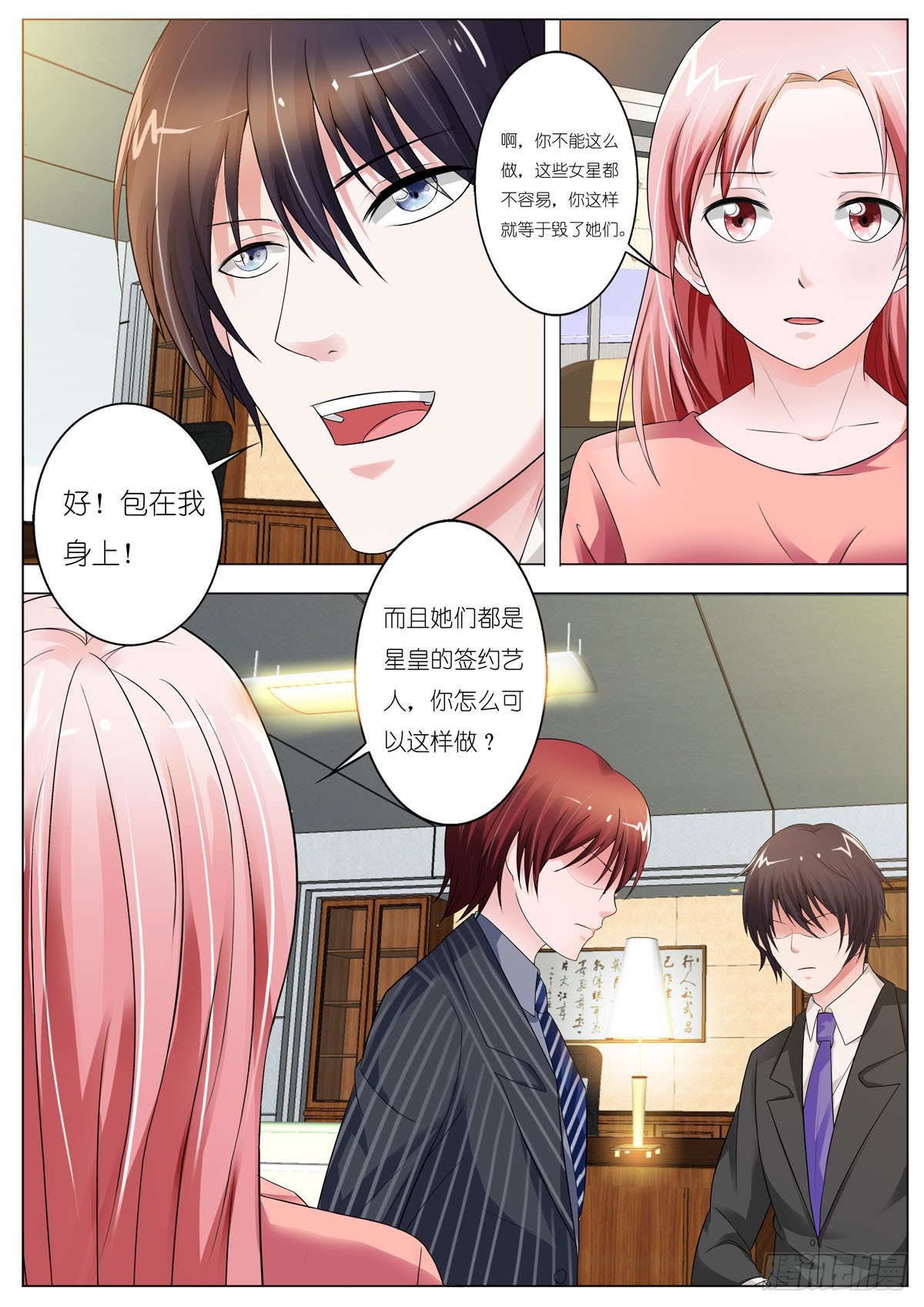 《逃不掉的全能大佬》第105话 第3页