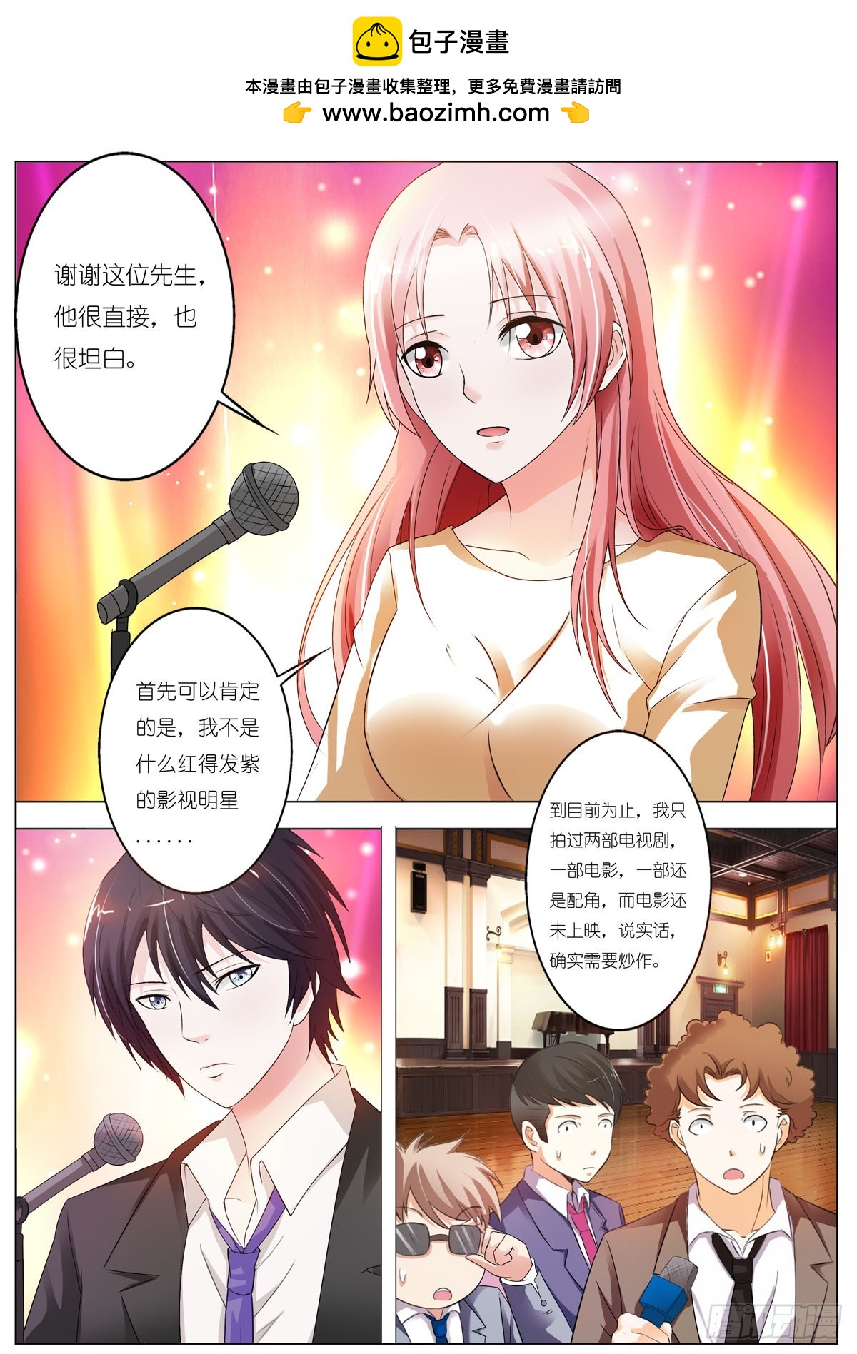 《逃不掉的全能大佬》第108话 第2页