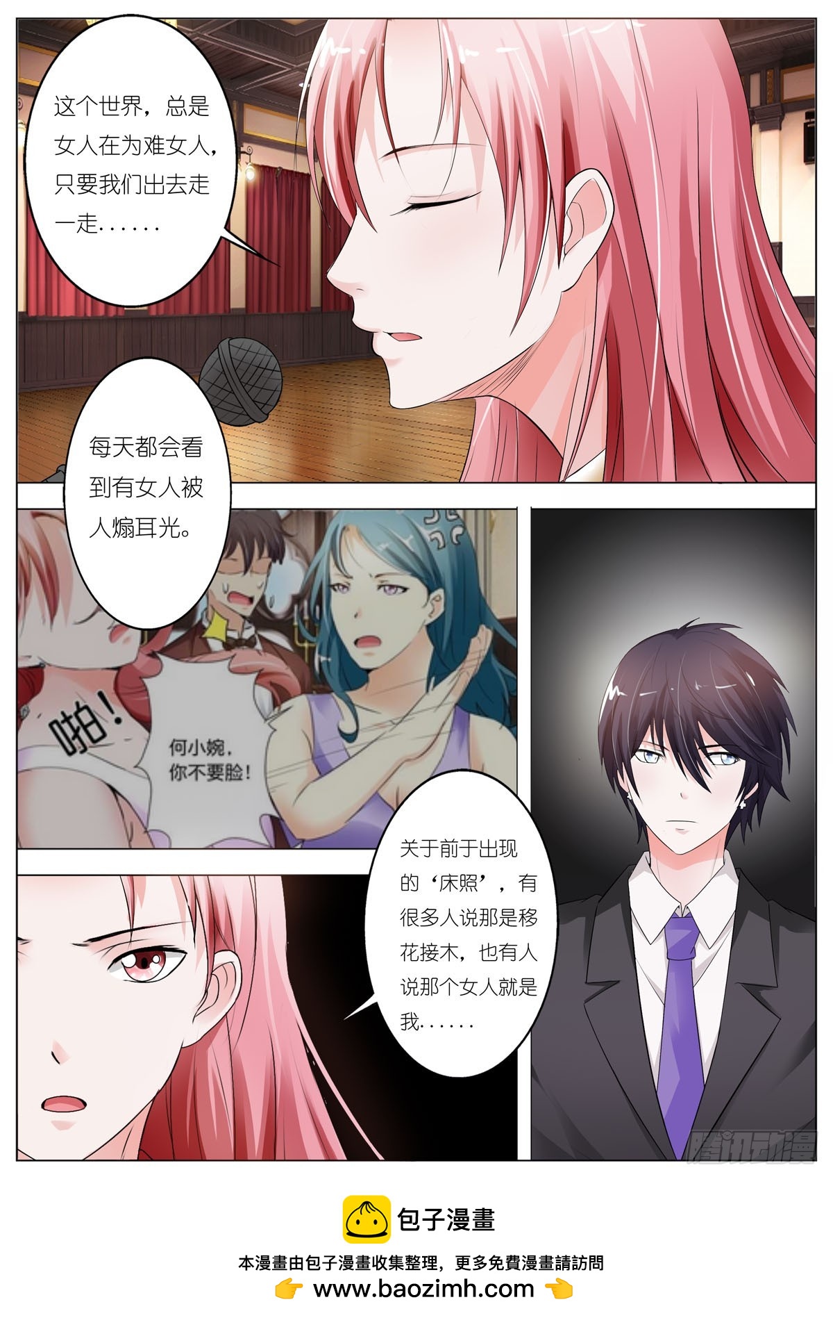 《逃不掉的全能大佬》第108话 第4页