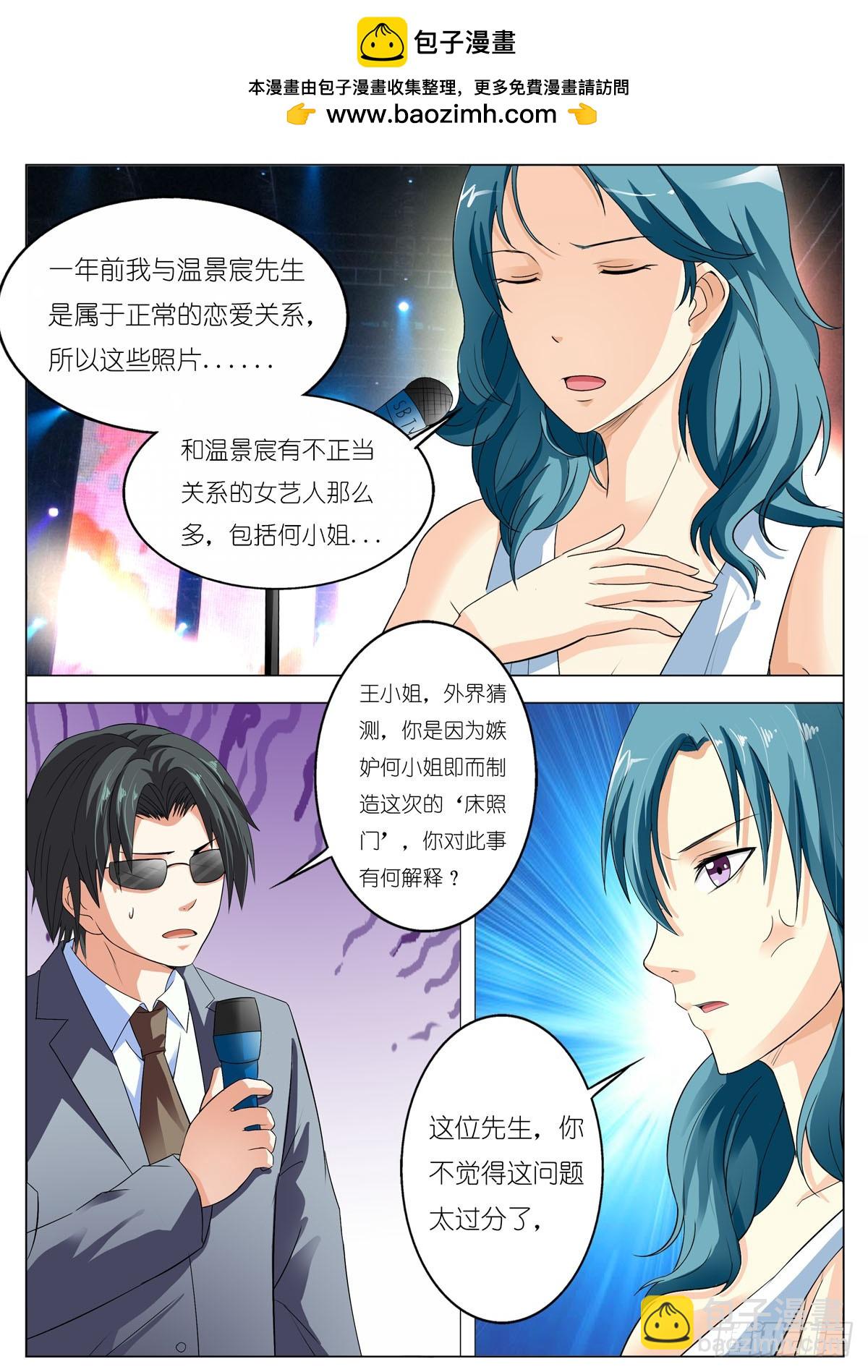 《逃不掉的全能大佬》第106话 第2页