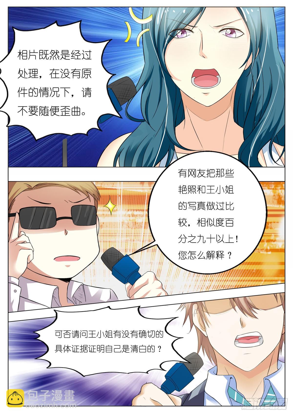 《逃不掉的全能大佬》第106话 第3页