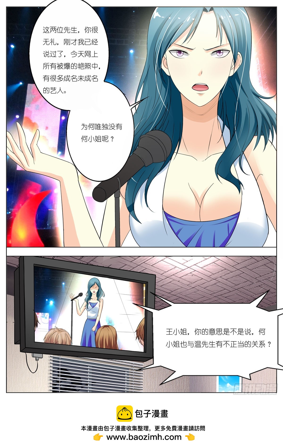 《逃不掉的全能大佬》第106话 第4页