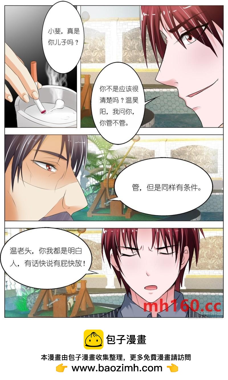 《逃不掉的全能大佬》第109话 第5页