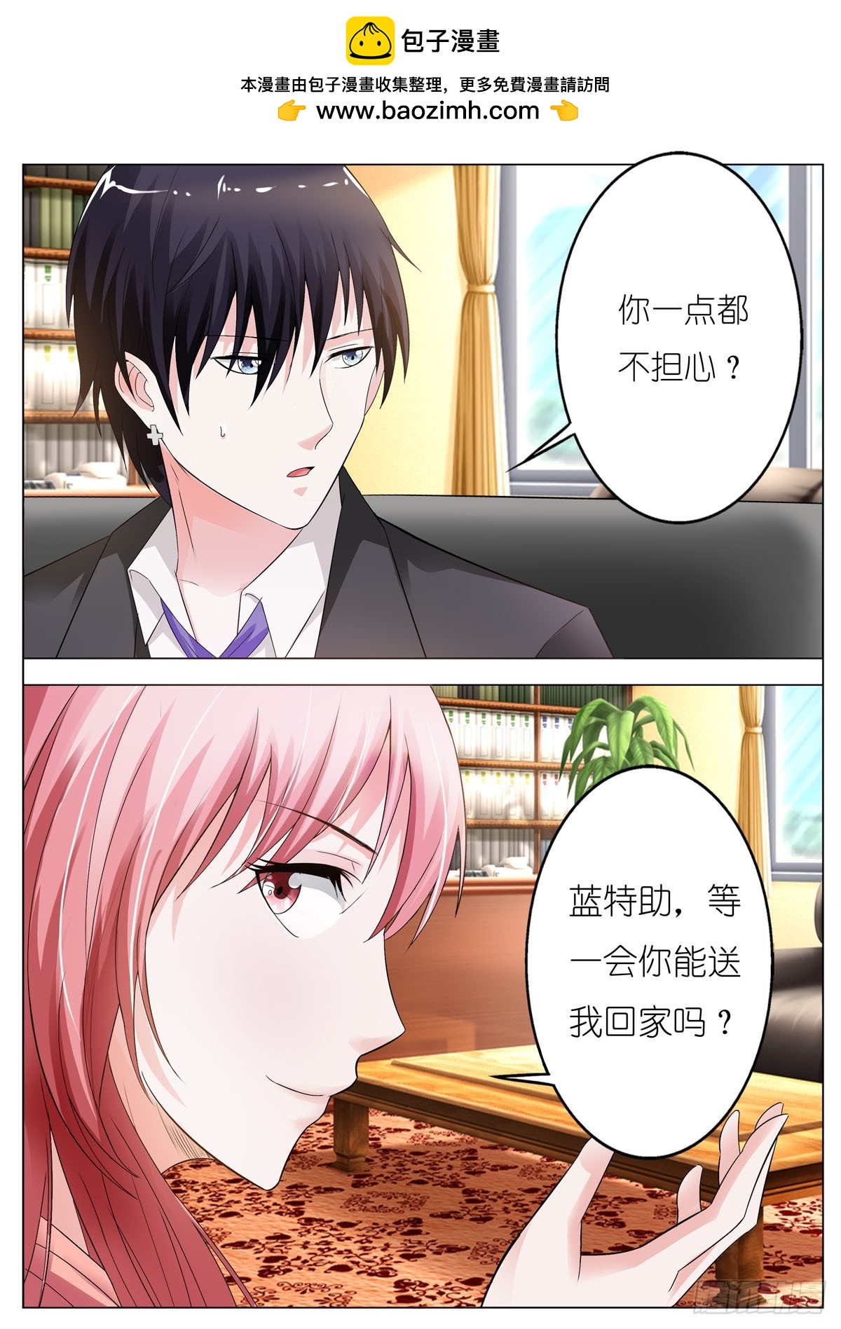 《逃不掉的全能大佬》第107话 第2页