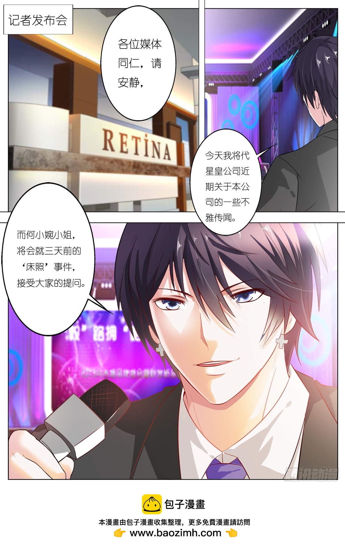 《逃不掉的全能大佬》第107话 第5页