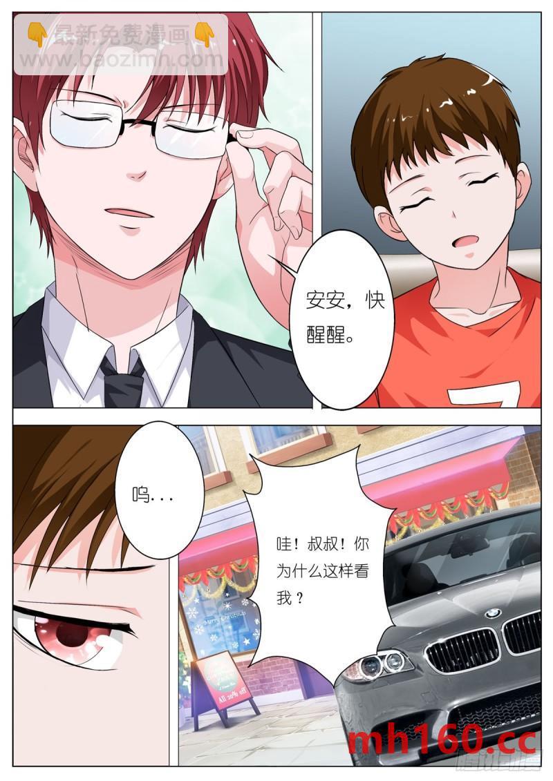 《逃不掉的全能大佬》第113话 第4页