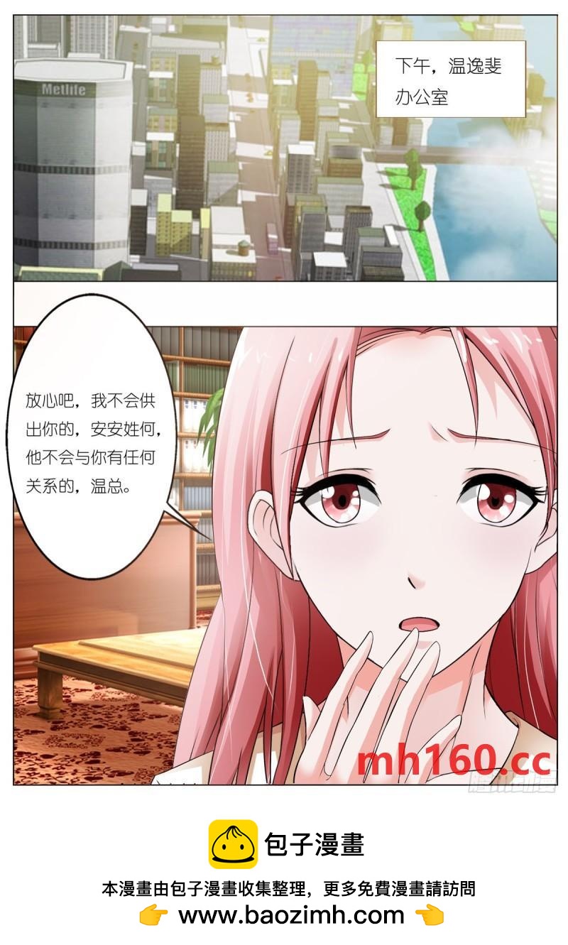 《逃不掉的全能大佬》第110话 第5页