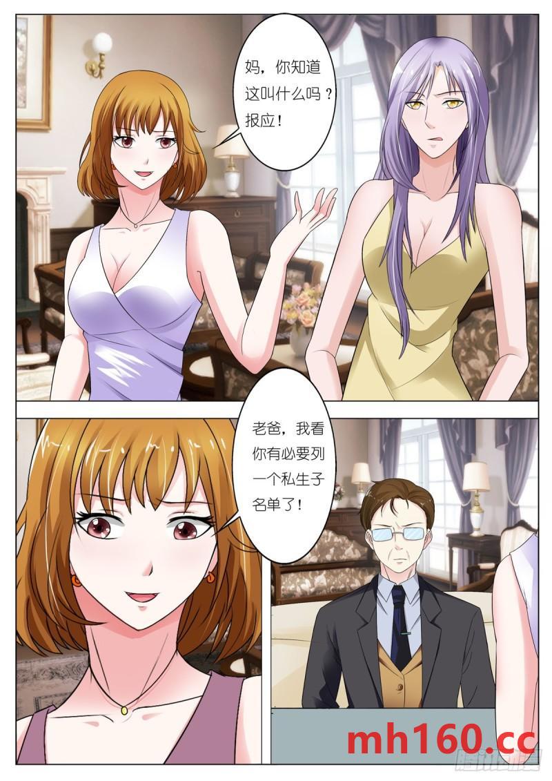 《逃不掉的全能大佬》第124话 第1页