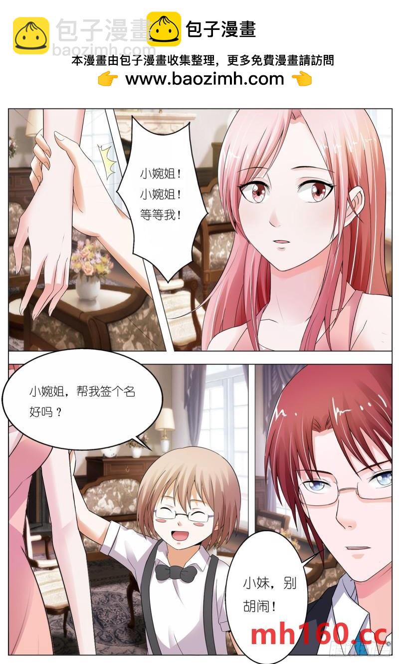 《逃不掉的全能大佬》第121话 第2页