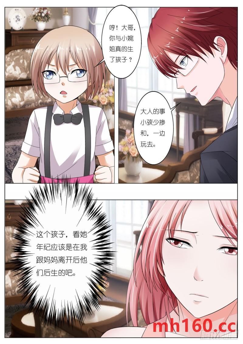 《逃不掉的全能大佬》第121话 第3页