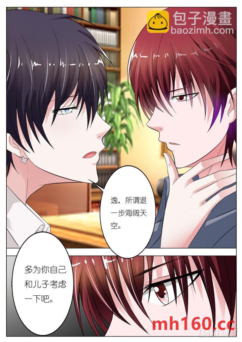 《逃不掉的全能大佬》第118话 第4页
