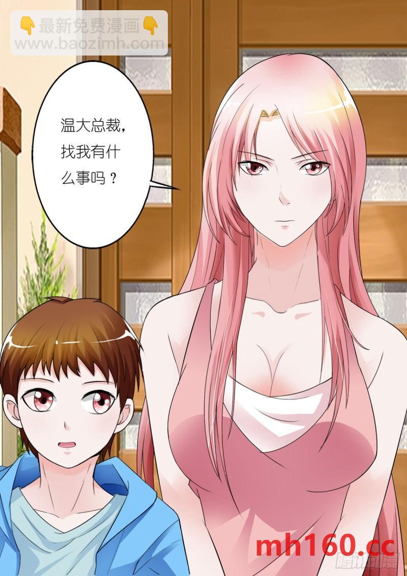 《逃不掉的全能大佬》第130话 第4页