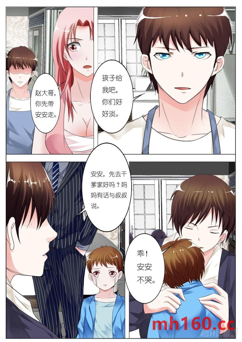 《逃不掉的全能大佬》第133话 第3页