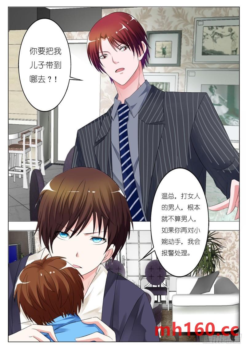 《逃不掉的全能大佬》第133话 第4页