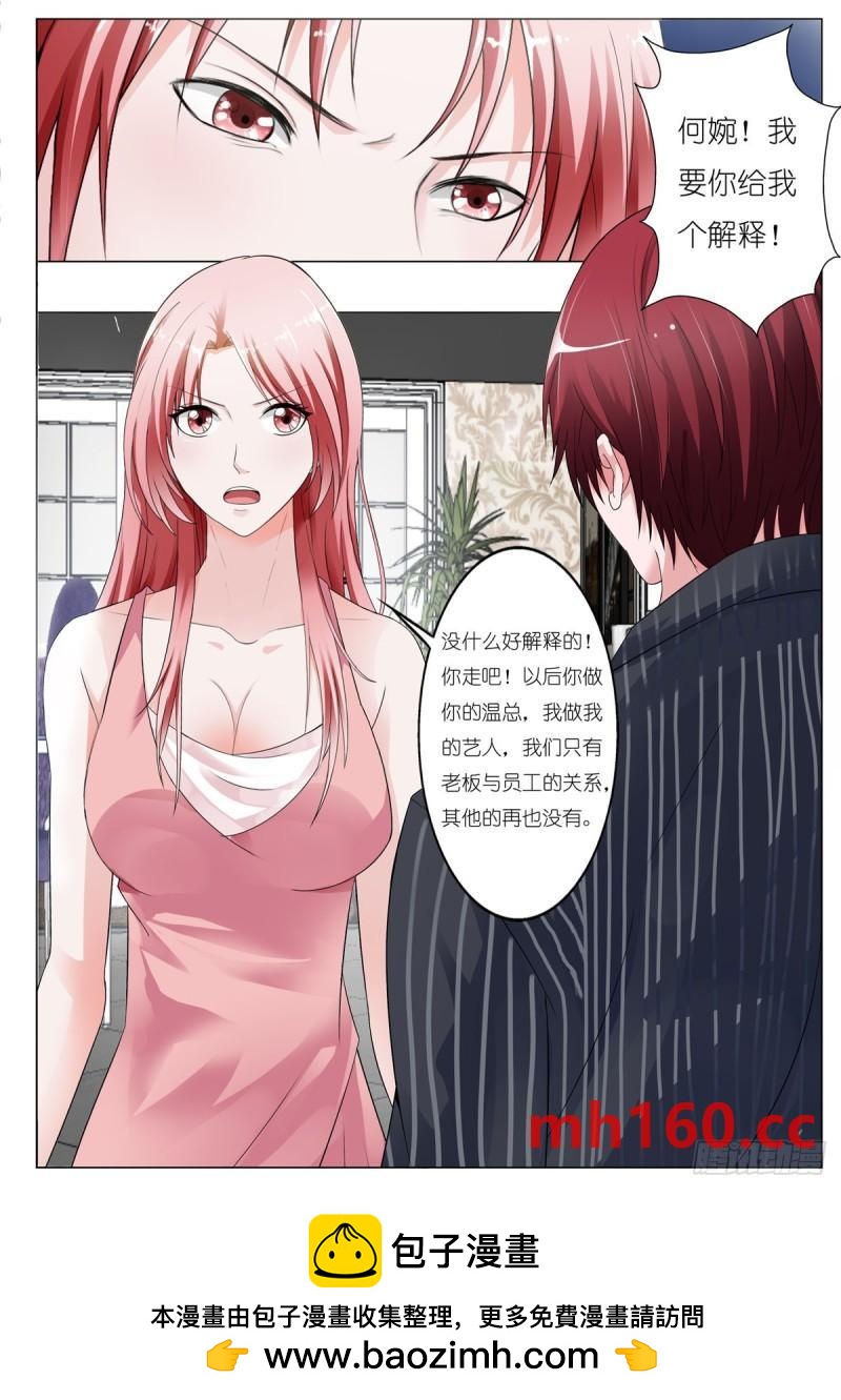 《逃不掉的全能大佬》第133话 第5页