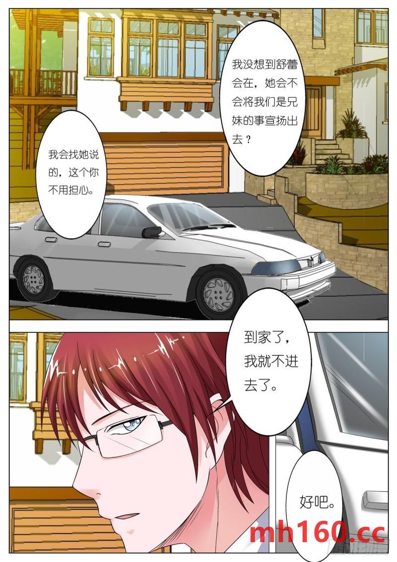 《逃不掉的全能大佬》第128话 第1页