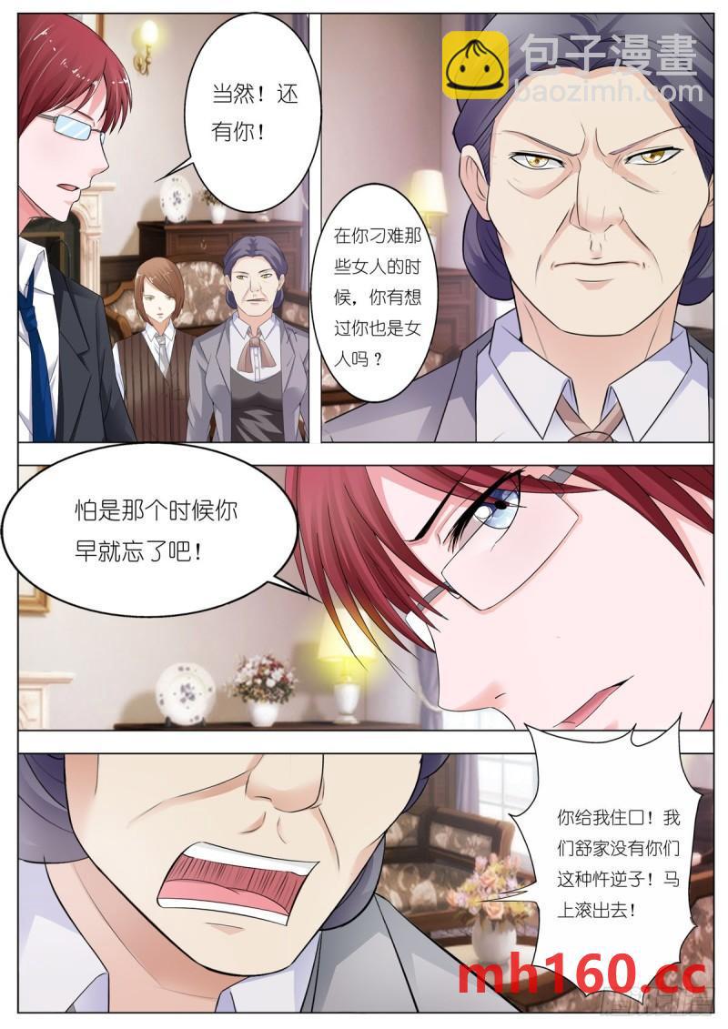 《逃不掉的全能大佬》第126话 第4页